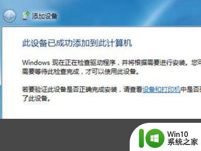 小爱音箱如何在Win7电脑上设置连接步骤 解决小爱音箱无法在Win7电脑上连接的问题