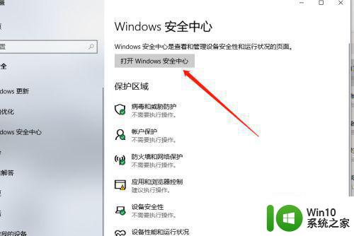 电脑windows安全中心怎么打开 windows安全中心如何查找和打开