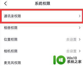 抖音通讯录权限在哪里设置 抖音通讯录权限如何设置