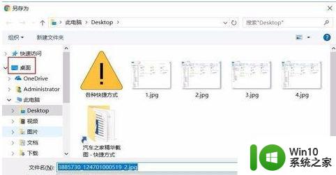 win10保存文件没有桌面选项的解决方法 win10桌面文件保存路径不正确怎么办