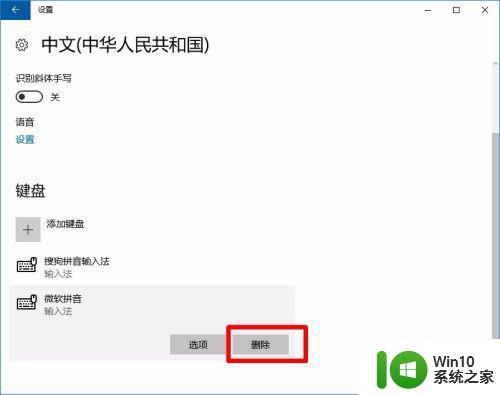 window10删除英语美式键盘操作方法 Windows 10如何删除美式键盘