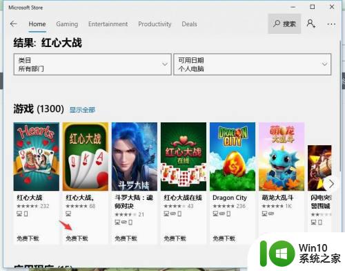 win10红心大战游戏在哪下载 win10红心大战游戏下载地址
