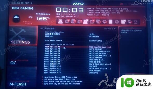 微星B85I GAMING主板如何设置U盘启动 微星B85I GAMING主板如何设置BIOS中的U盘启动选项