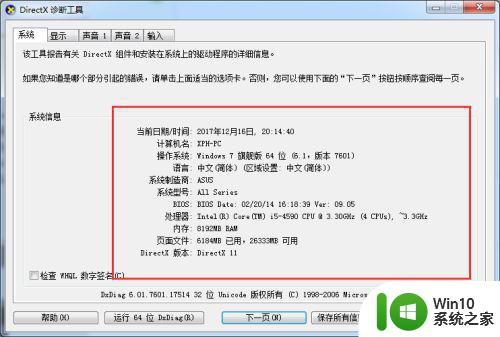 查看win7电脑配置的方法 win7电脑配置查询方法