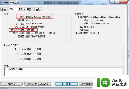 查看win7电脑配置的方法 win7电脑配置查询方法