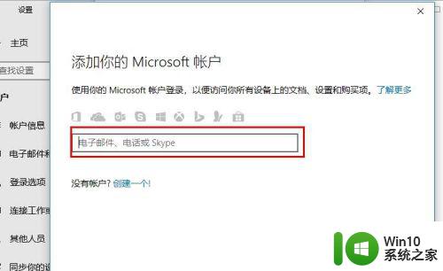 电脑登录microsoft账户 Win10系统如何绑定Microsoft账户
