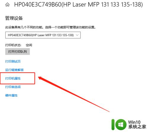 打印机总是脱机状态怎么办 打印机脱机状态如何解除