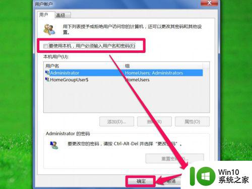 电脑设置了登录密码怎么取消win7 Win7如何跳过开机登录界面