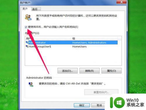 电脑设置了登录密码怎么取消win7 Win7如何跳过开机登录界面