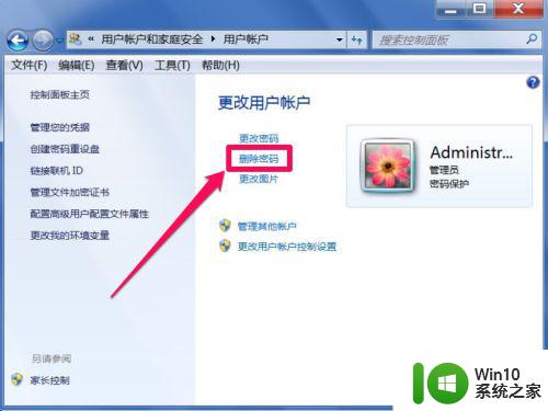 电脑设置了登录密码怎么取消win7 Win7如何跳过开机登录界面