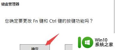 win10怎么把fn和ctrl功能换一下 win10如何将fn和ctrl键位交换