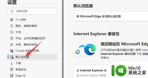 ie跳转到edge怎么取消 如何取消IE浏览器自动跳转到Edge浏览器