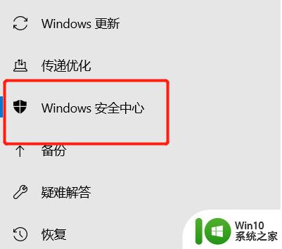 关闭安全中心 windows10 如何关闭win10安全中心