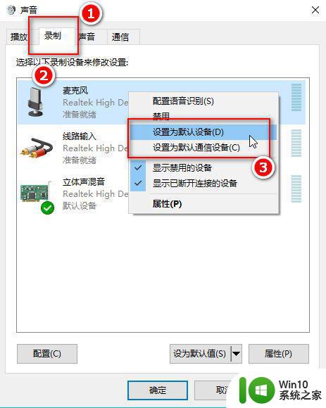 w10电脑麦克风没声音怎么办 W10电脑麦克风无法录音怎么处理