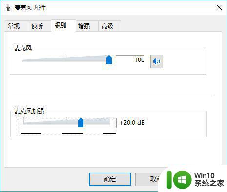 w10电脑麦克风没声音怎么办 W10电脑麦克风无法录音怎么处理