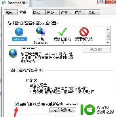 win7网站保护模式禁用怎样解除 如何在Win7上启用网页显示保护模式