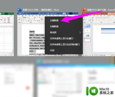 windows10分屏功能使用方法 Windows10如何设置分屏功能