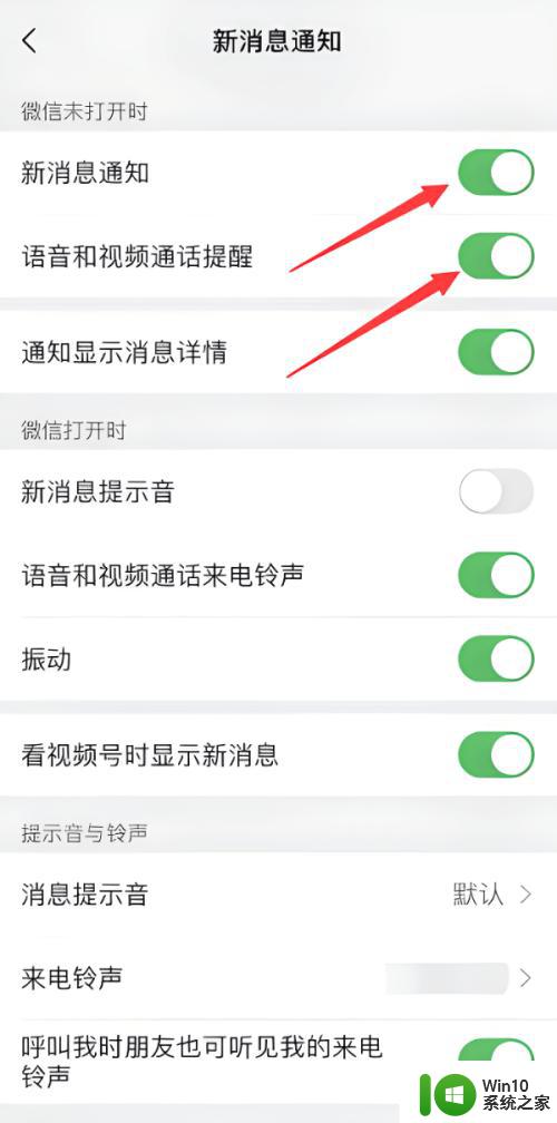 微信语音没声音如何设置 微信语音没有声音怎么调整