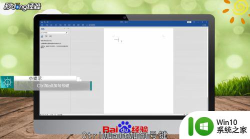 在win7打省略号的操作方法 Windows 7如何使用省略号快捷键