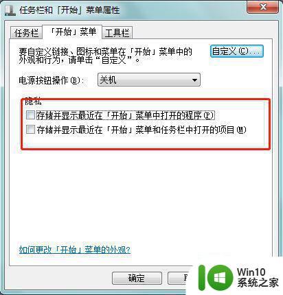 win7清除运行痕迹操作方法 win7如何清除运行记录