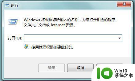 win7清除运行痕迹操作方法 win7如何清除运行记录