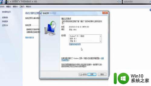 win7系统还原的教程 win7系统还原步骤