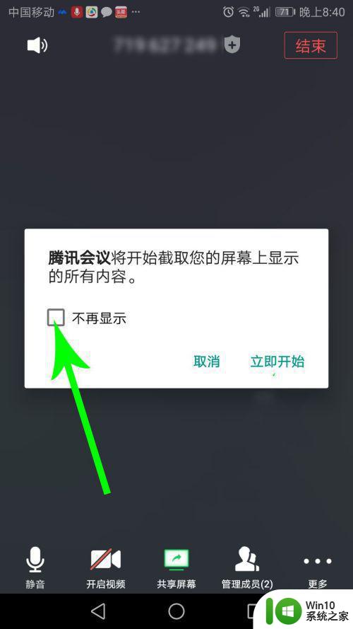 腾讯会议怎么共享屏幕 腾讯会议共享屏幕的操作步骤