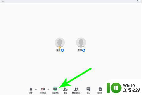 腾讯会议怎么共享屏幕 腾讯会议共享屏幕的操作步骤