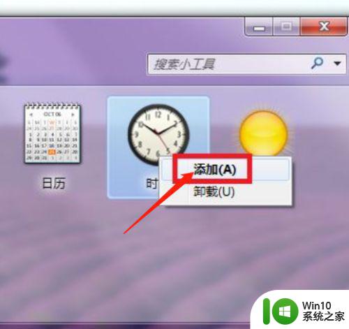 win10怎么调出大时钟在桌面 win10如何在桌面设置大的时钟