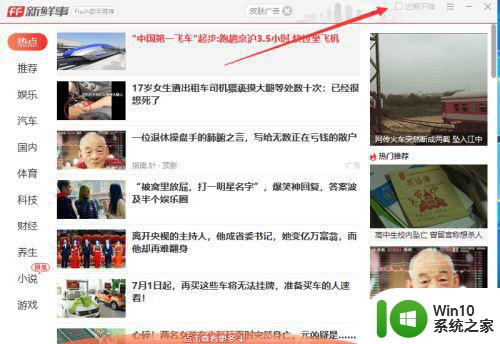 ff新推荐怎么永久关闭 ff新推荐弹窗如何关闭