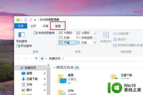 一招关闭win10快速访问的方法 Win10快速访问功能如何关闭