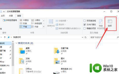 一招关闭win10快速访问的方法 Win10快速访问功能如何关闭