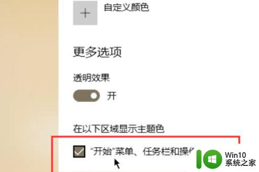 win10怎么改不了任务栏颜色是灰色 win10任务栏颜色选项无法修改怎么办