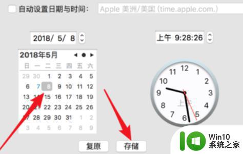 mac更改系统时间的方法 苹果电脑时间设置教程