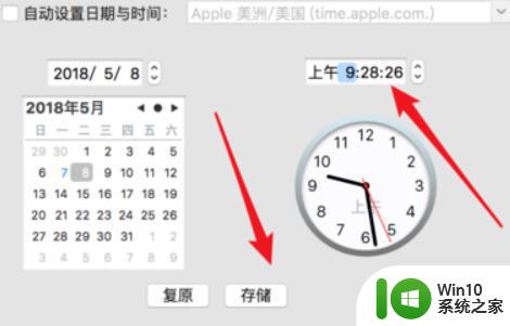 mac更改系统时间的方法 苹果电脑时间设置教程