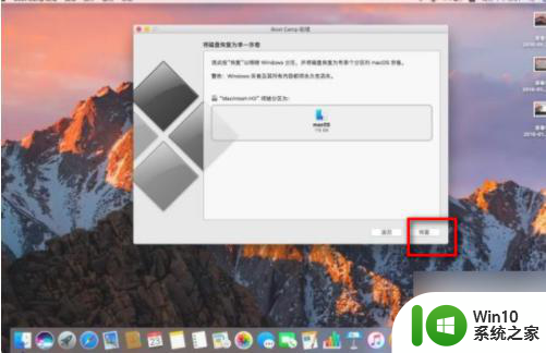 mac彻底删除windows系统的方法 mac删除windows系统的步骤