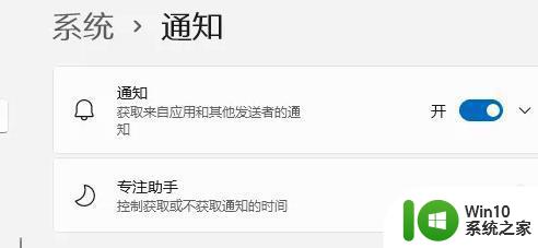 win11关闭通知弹窗的方法 win11通知关闭方法