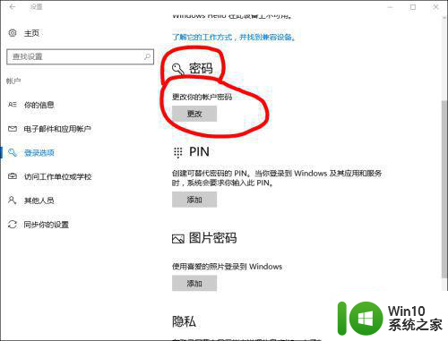 win10如何重新设置開機密碼 win10开机密码忘记怎么办