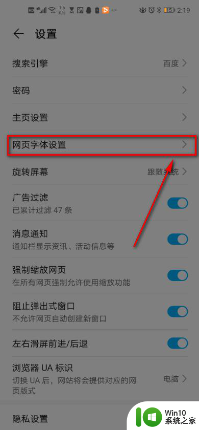 手机页面字体怎么设置 如何在手机浏览器上设置网页字体样式