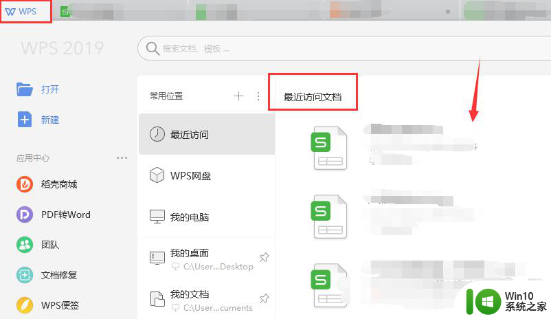 wps最近文档 wps最近文档无法显示怎么办