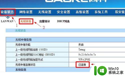 无线网中继器怎么设置 无线路由器中继模式设置教程