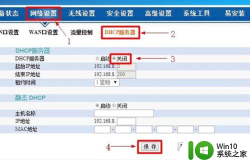 无线网中继器怎么设置 无线路由器中继模式设置教程