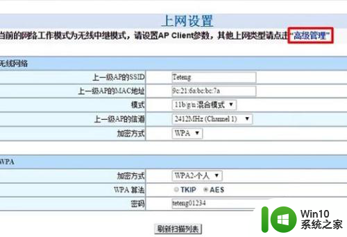 无线网中继器怎么设置 无线路由器中继模式设置教程