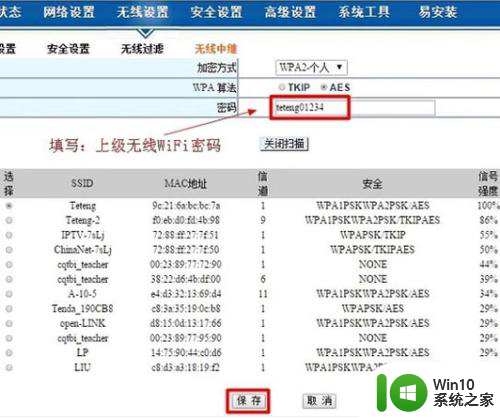 无线网中继器怎么设置 无线路由器中继模式设置教程