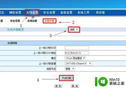 无线网中继器怎么设置 无线路由器中继模式设置教程