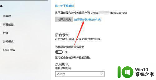 win10截图保存路径修改方法 win10截图保存在其他文件夹的方法