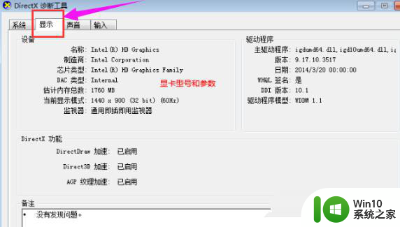 教你查看win7配件信息的方法 如何查看win7配置信息