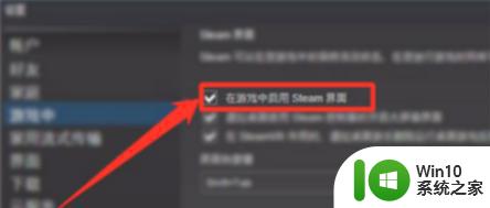 如何开通steam的overlay Steam overlay开启教程