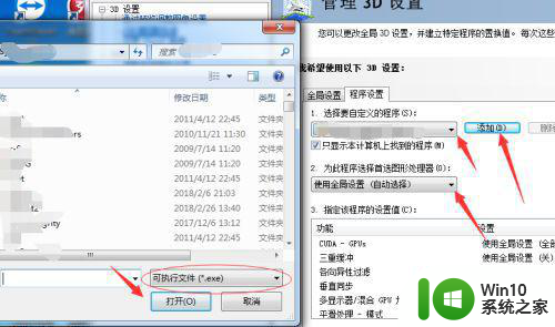 win7电脑独显怎么开启运行 win7独显在哪里开启