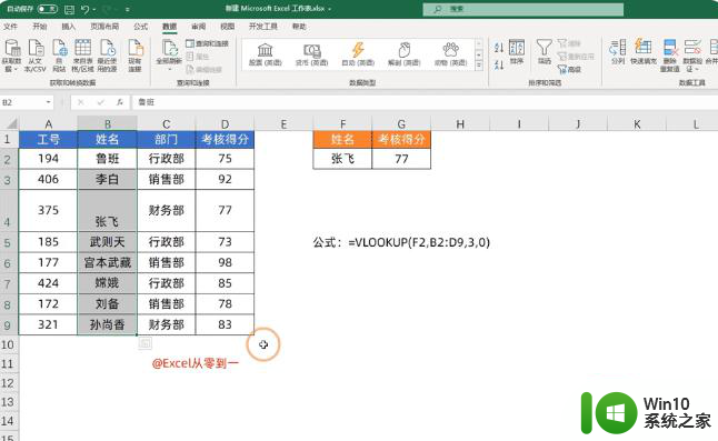 vlookup函数出错原因汇总和解决方法 vlookup函数出错常见原因和解决方法